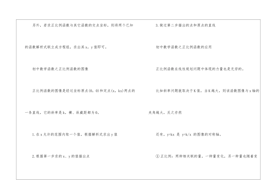 初中数学正比例函数整理_第3页