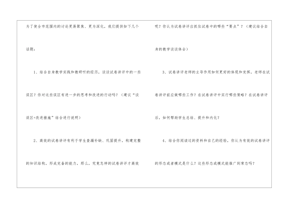 初中数学活动计划_第2页