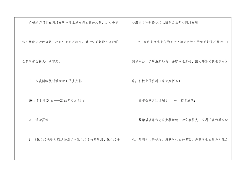 初中数学活动计划_第3页