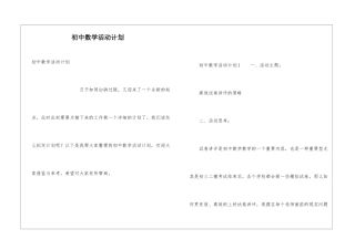 初中数学活动计划