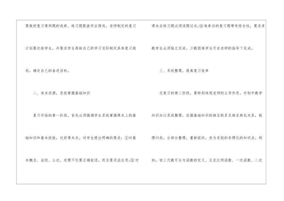 初中数学期末复习的好策略建议_第2页