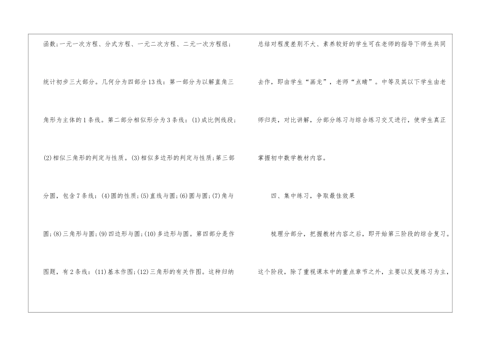初中数学期末复习的好策略建议_第3页