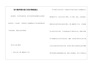 初中数学期末复习的好策略建议