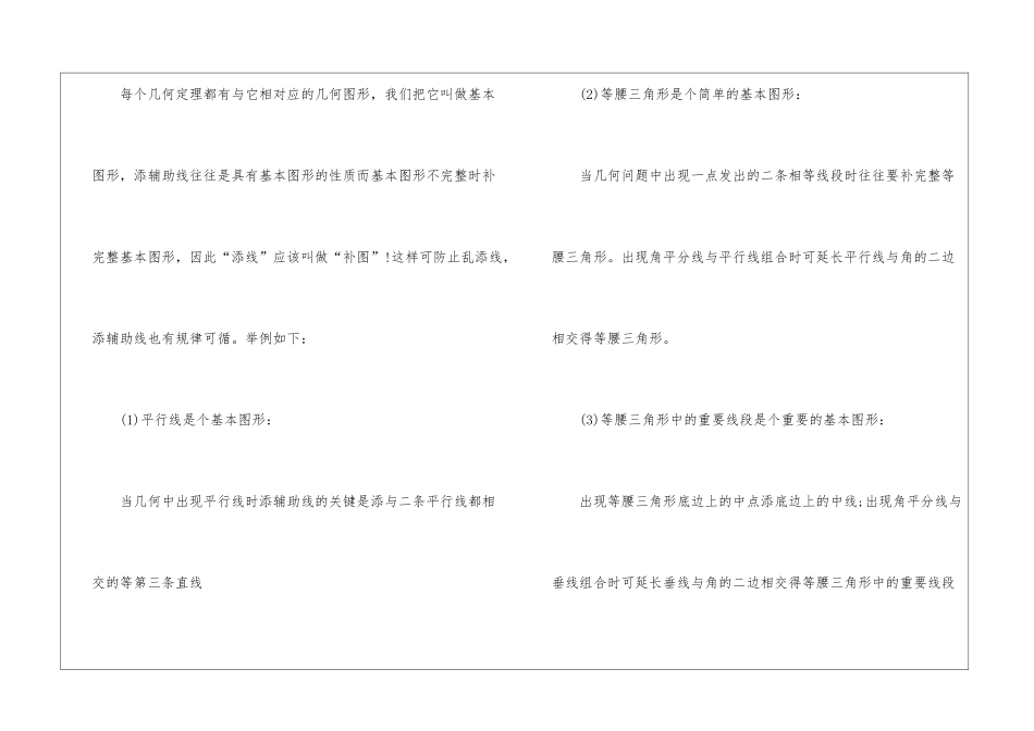 初中数学添加辅助线的方法_第2页
