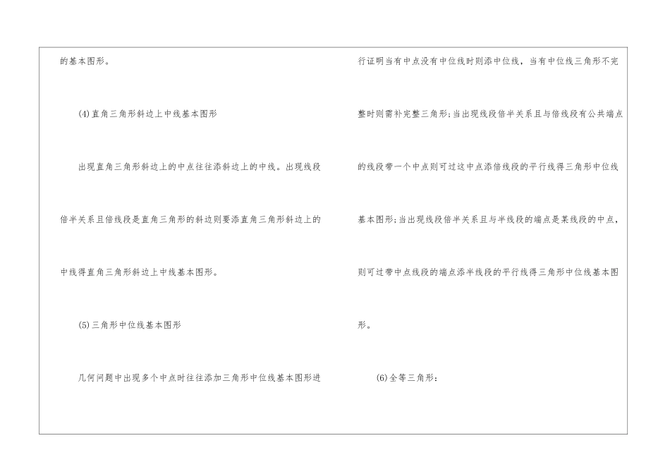 初中数学添加辅助线的方法_第3页