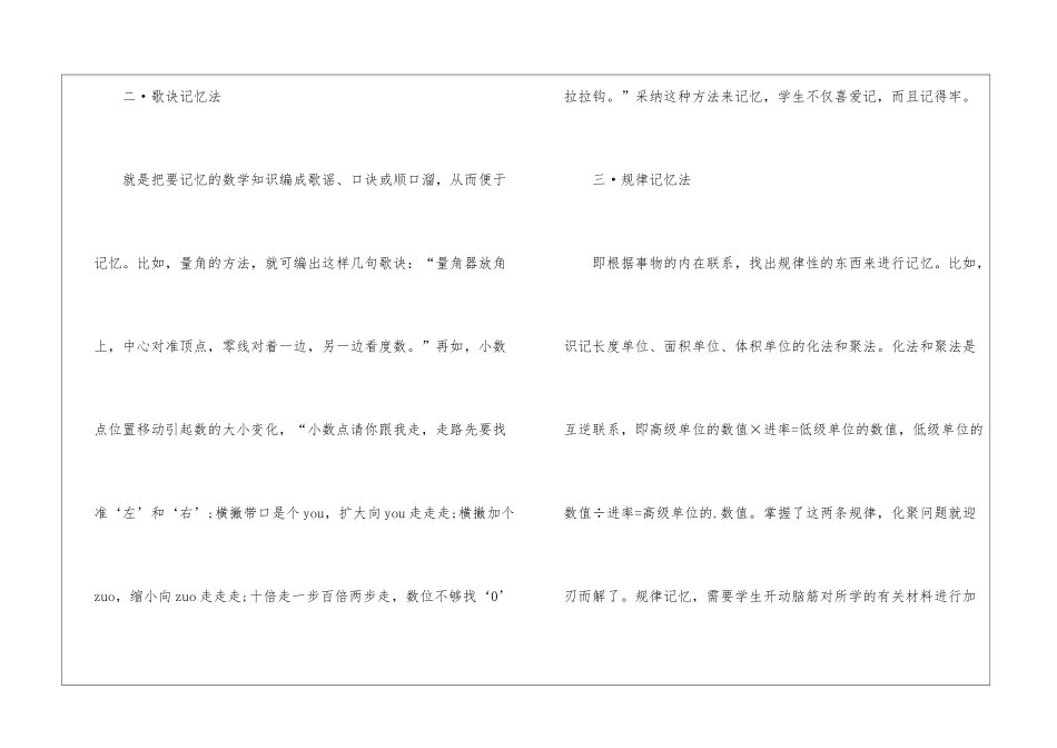 初中数学的一些记忆方法_第2页