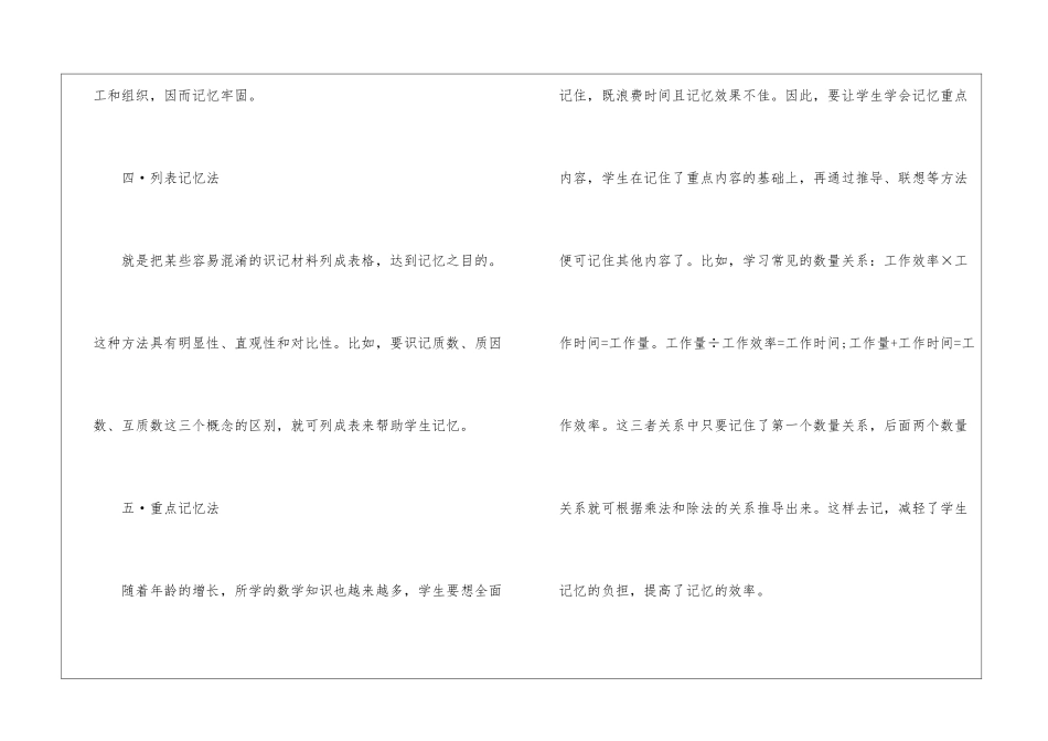 初中数学的一些记忆方法_第3页