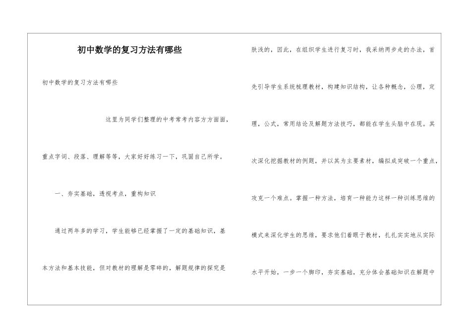 初中数学的复习方法有哪些_第1页