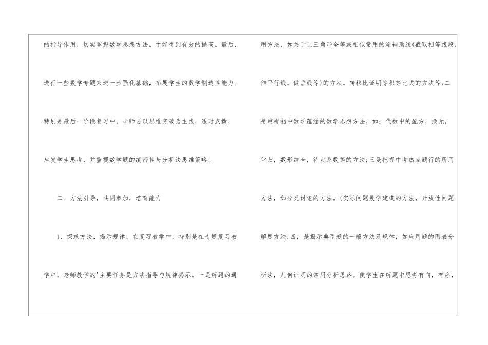 初中数学的复习方法有哪些_第2页