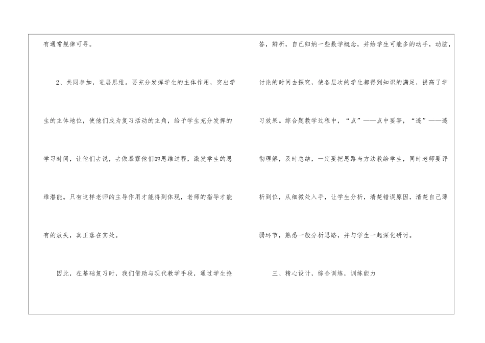 初中数学的复习方法有哪些_第3页
