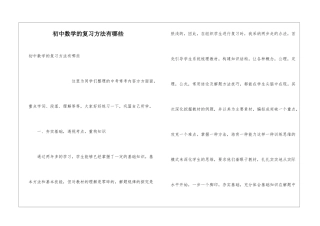 初中数学的复习方法有哪些