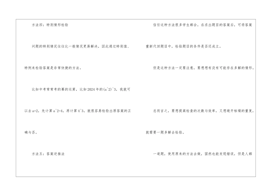 初中数学的中考高分经验是什么_第3页