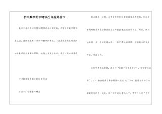 初中数学的中考高分经验是什么