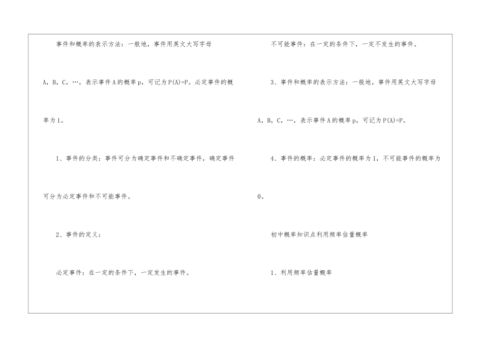 初中数学概率知识点总结是什么_第3页