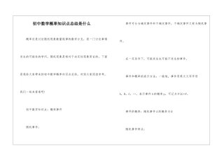 初中数学概率知识点总结是什么