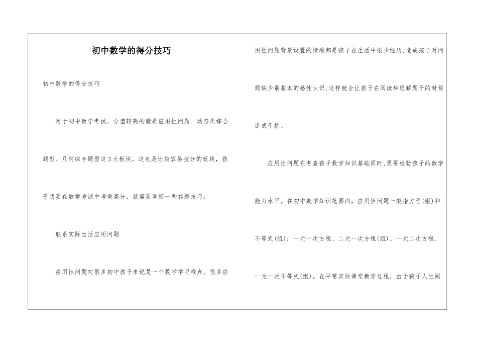 初中数学的得分技巧_第1页