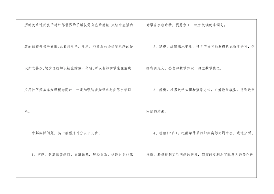 初中数学的得分技巧_第2页