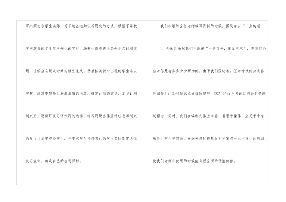 初中数学的总复习计划_第2页