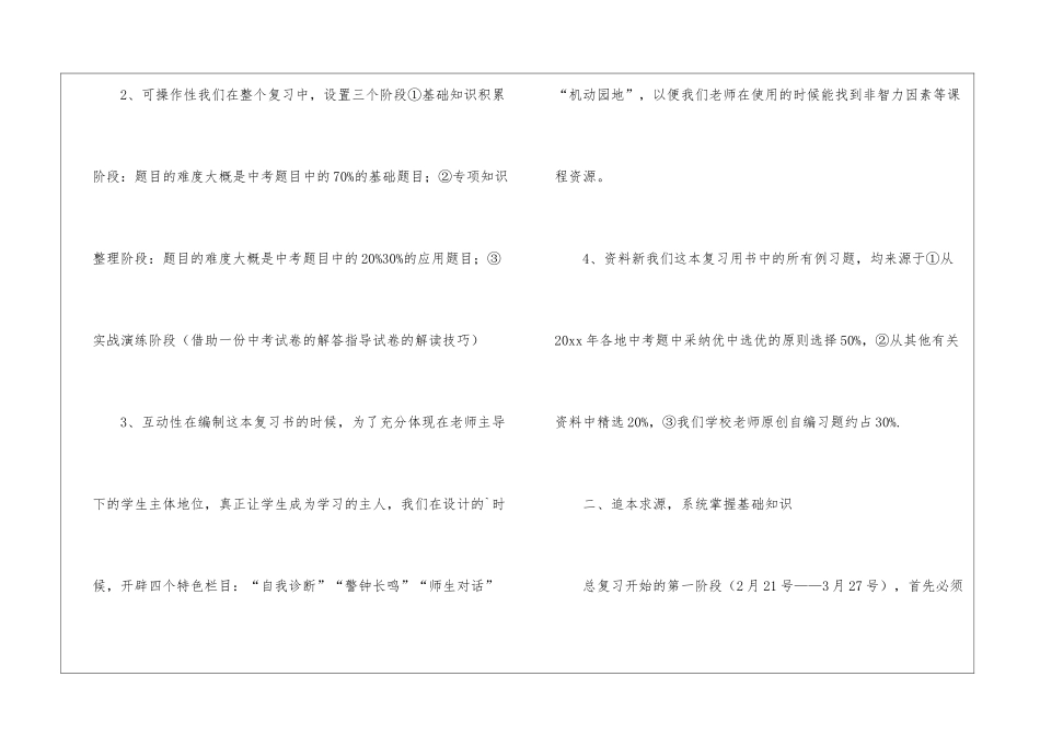 初中数学的总复习计划_第3页