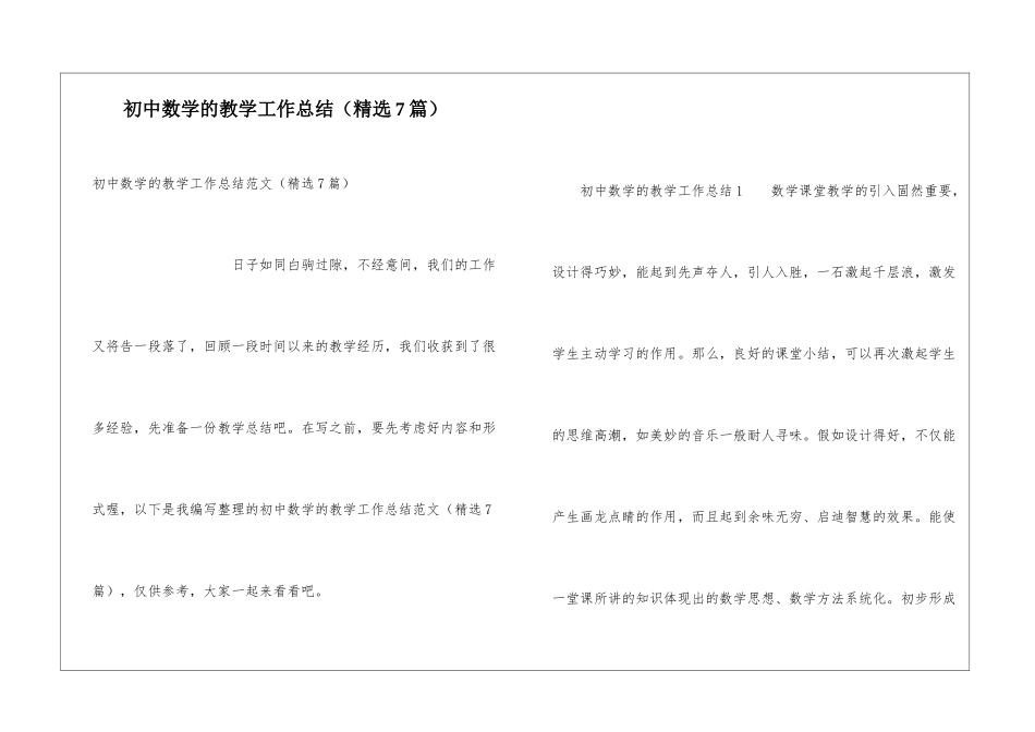 初中数学的教学工作总结(精选7篇)_第1页