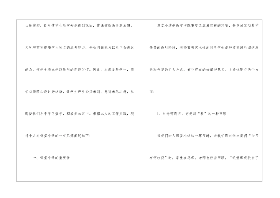 初中数学的教学工作总结(精选7篇)_第2页