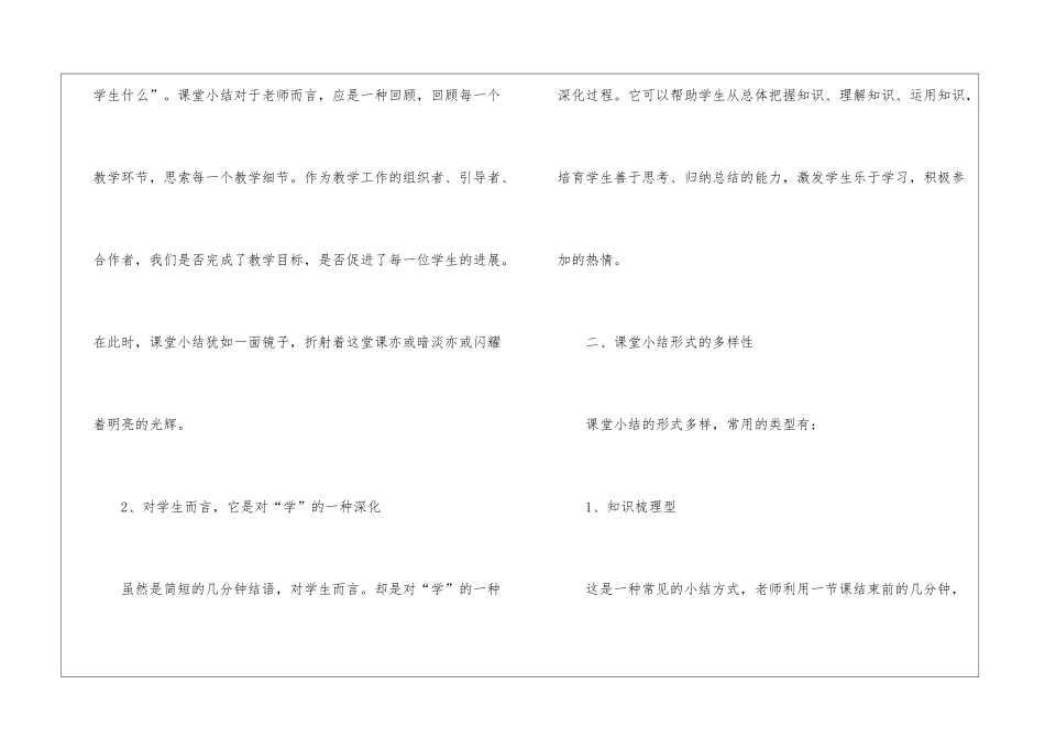 初中数学的教学工作总结(精选7篇)_第3页