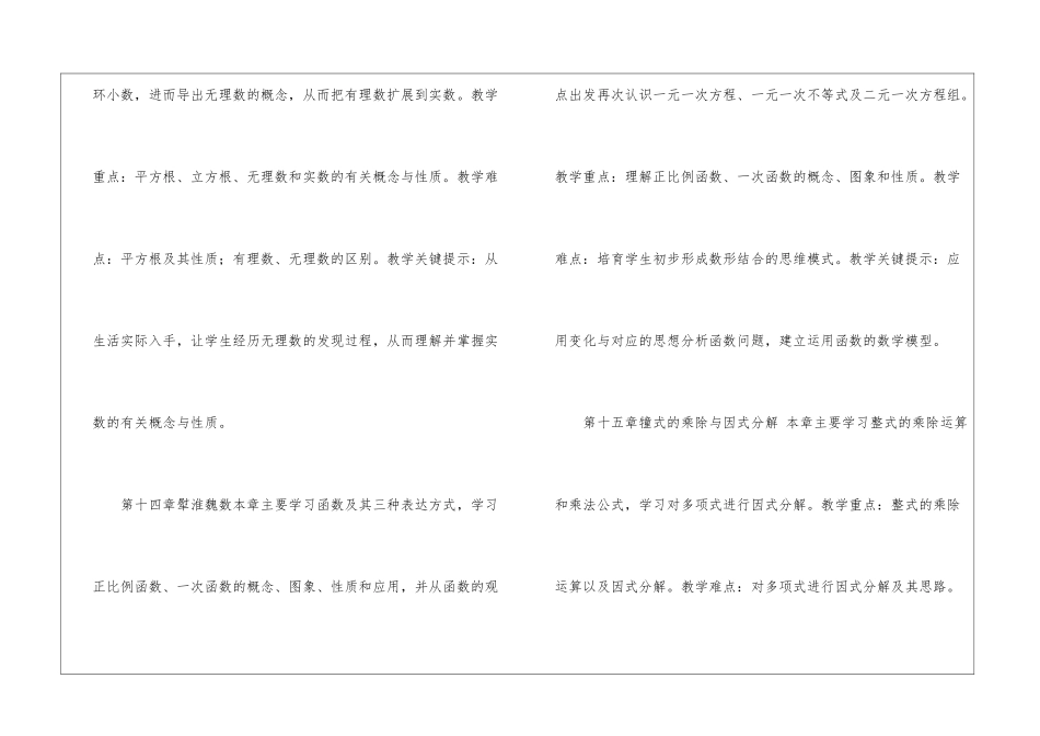 初中数学的教学计划_第2页
