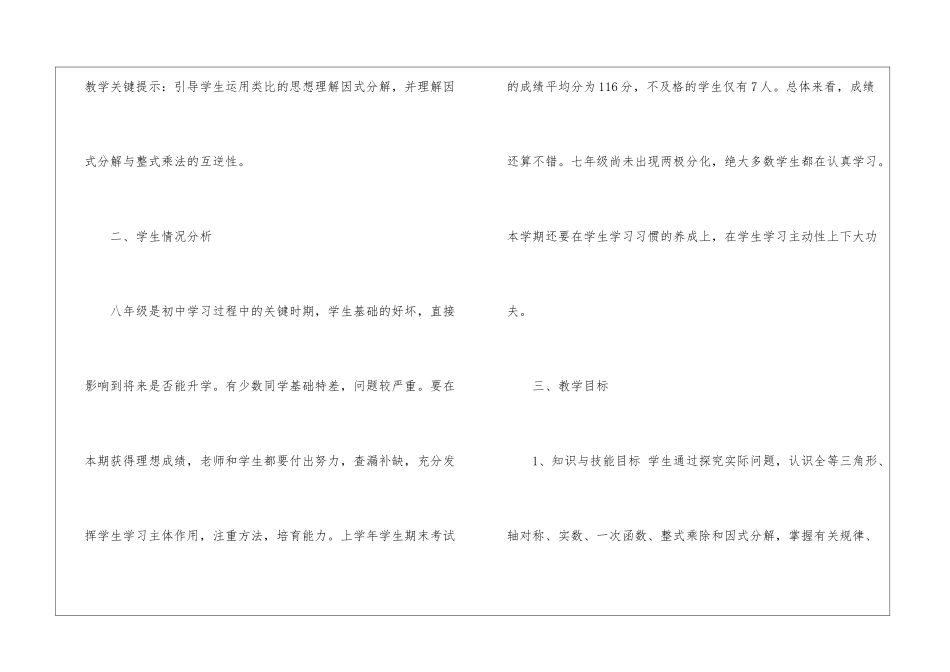 初中数学的教学计划_第3页