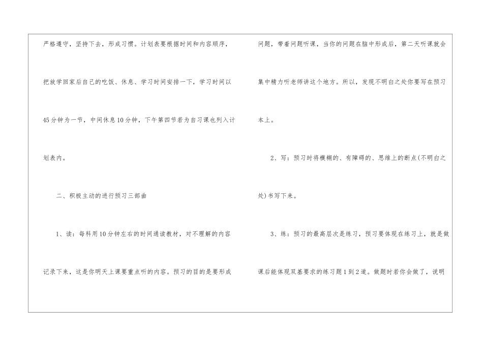 初中数学的学习技巧与方法归纳_第2页