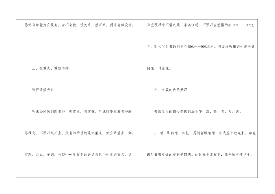 初中数学的学习技巧与方法归纳_第3页