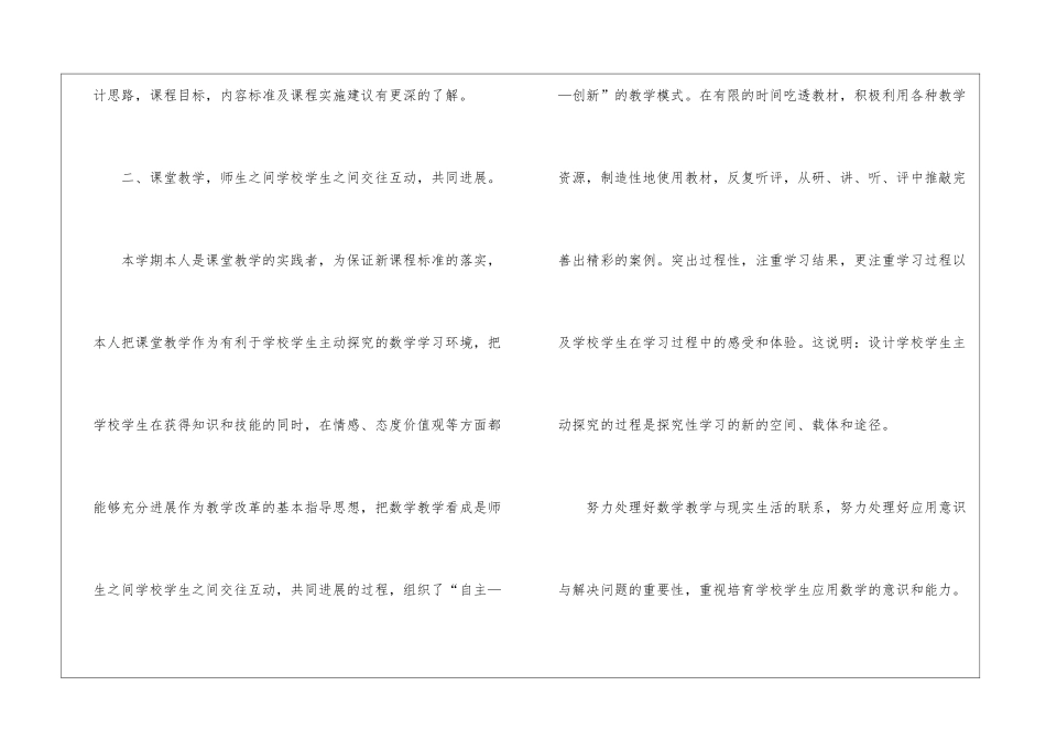 初中数学的教学工作总结_第2页