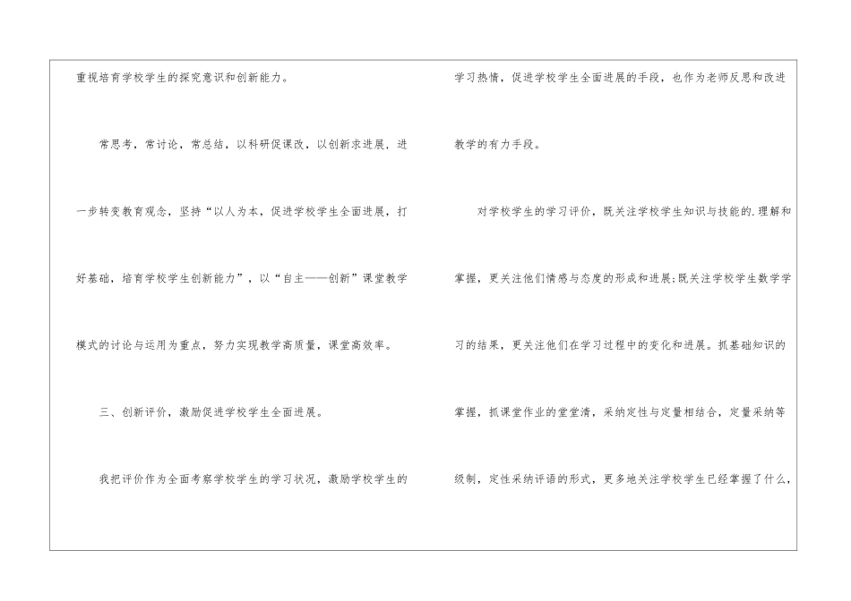 初中数学的教学工作总结_第3页