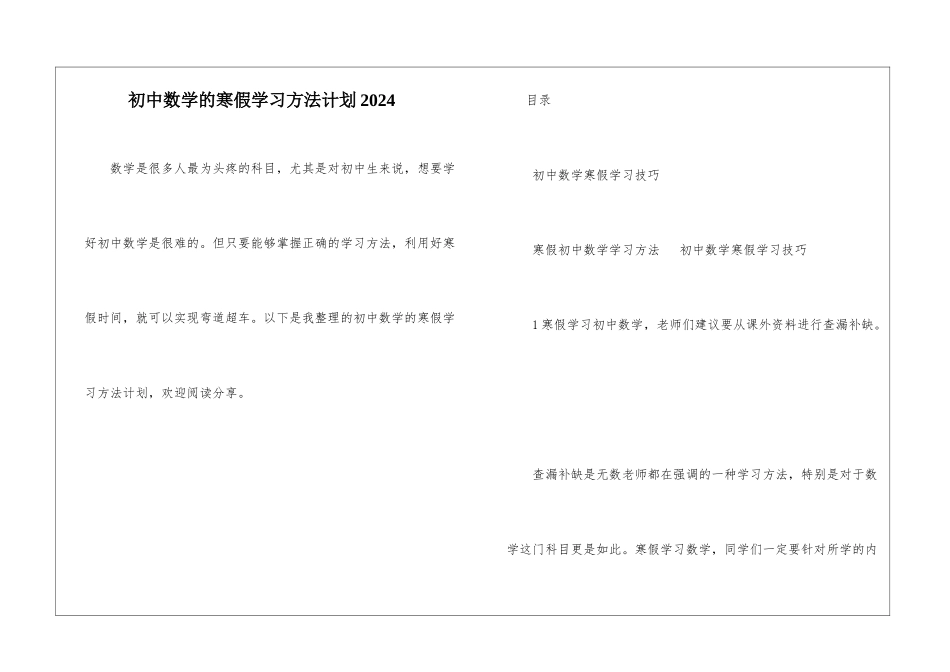 初中数学的寒假学习方法计划2024_第1页