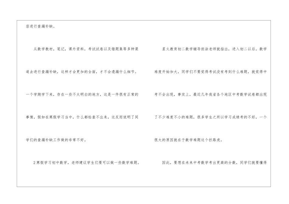 初中数学的寒假学习方法计划2024_第2页