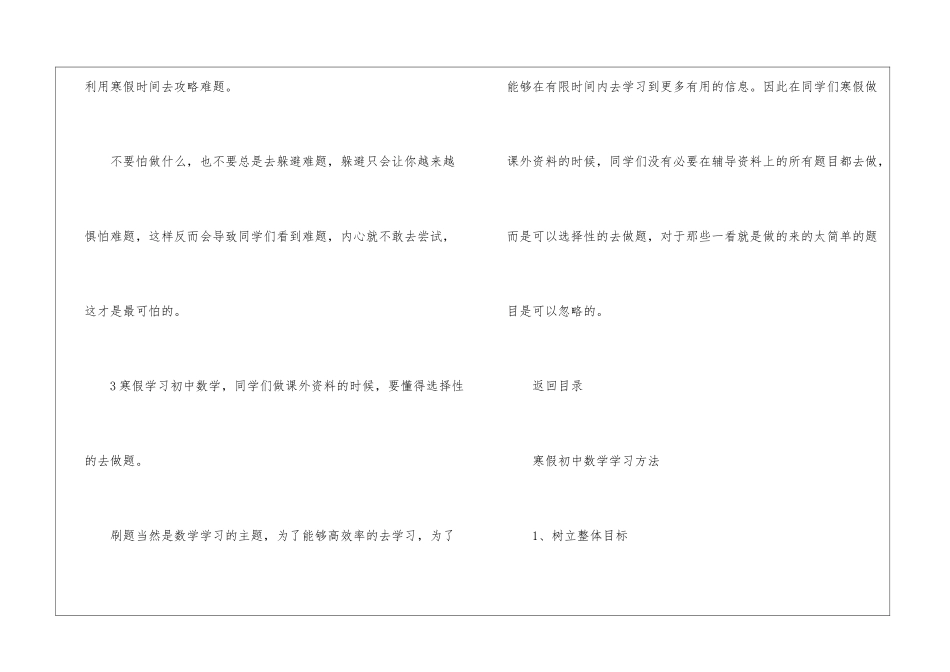 初中数学的寒假学习方法计划2024_第3页
