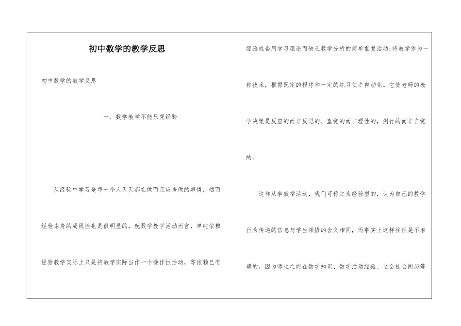 初中数学的教学反思_第1页