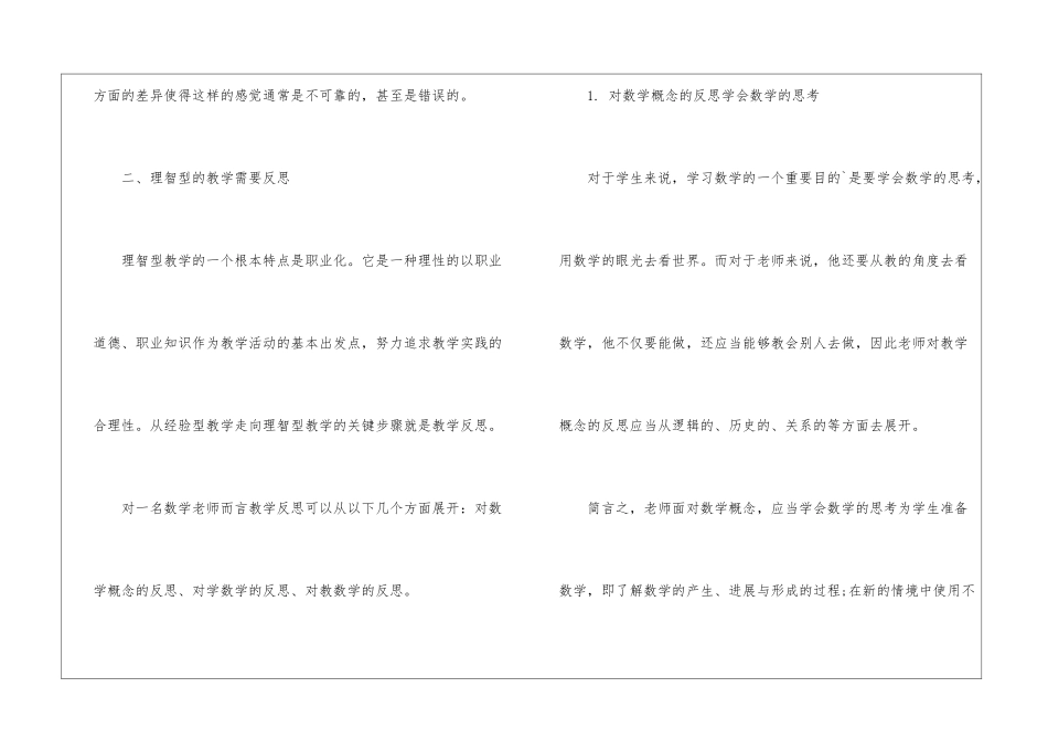 初中数学的教学反思_第2页