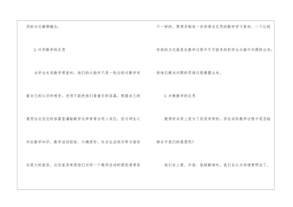 初中数学的教学反思_第3页