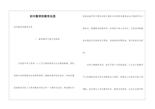 初中数学的教学反思