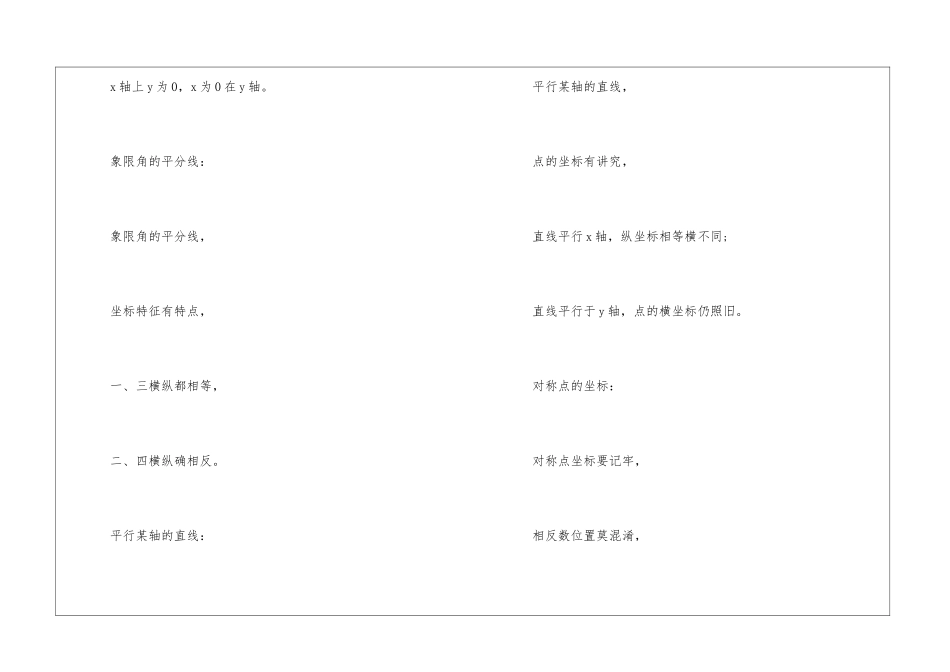 初中数学知识口诀大全3篇_第2页