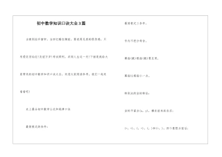 初中数学知识口诀大全3篇
