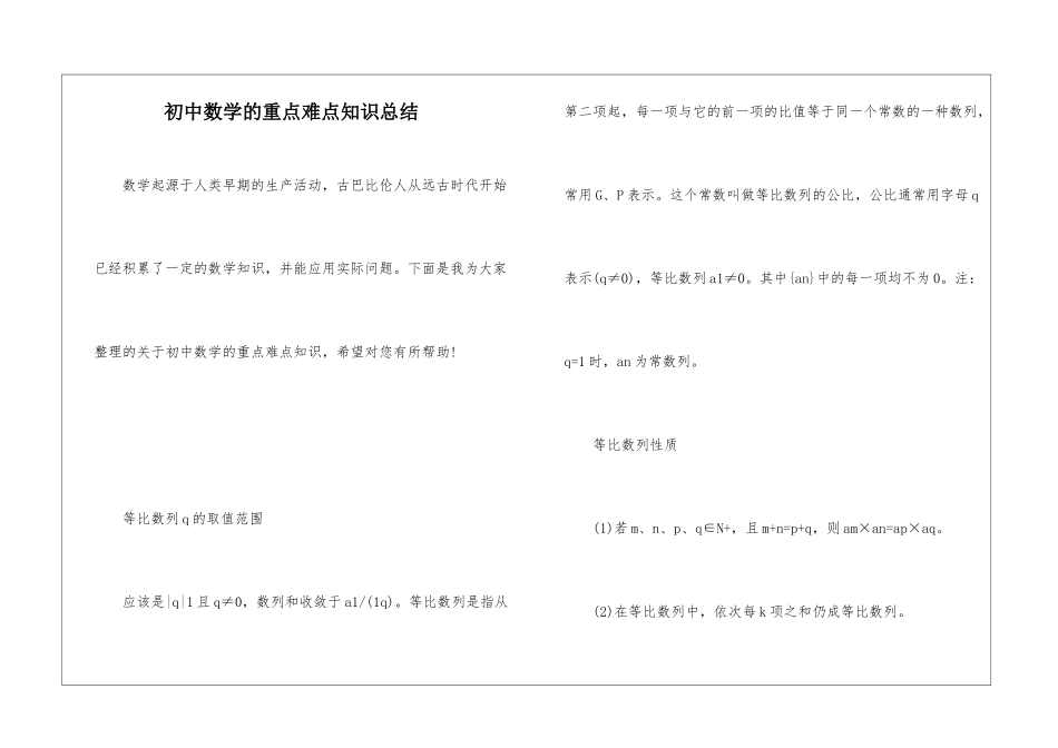 初中数学的重点难点知识总结_第1页