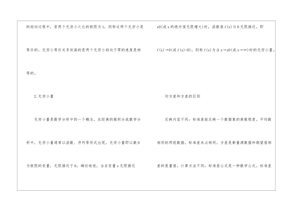 初中数学的重点难点知识总结_第3页