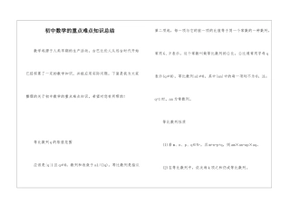 初中数学的重点难点知识总结
