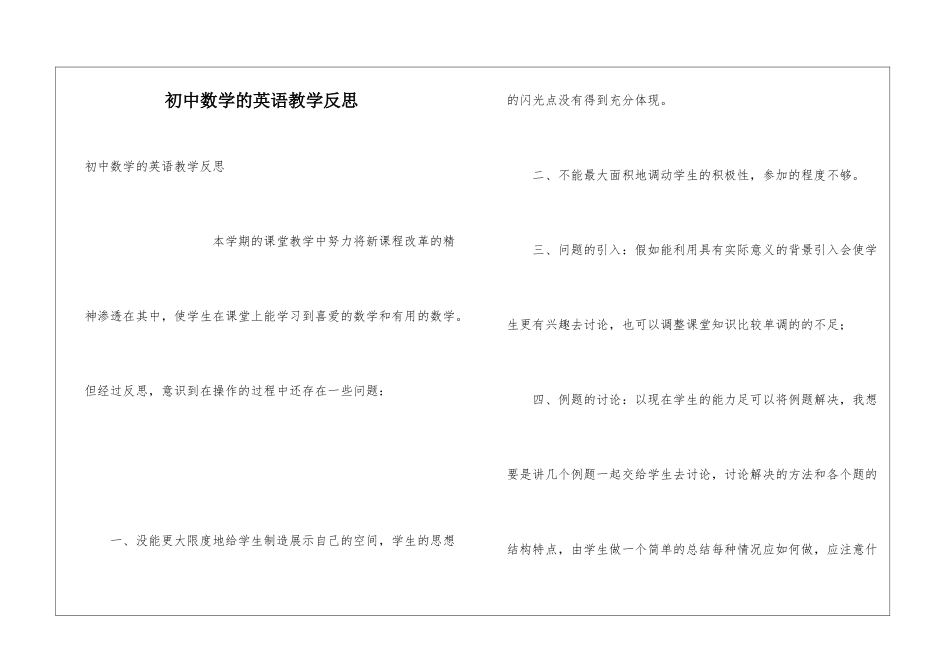 初中数学的英语教学反思_第1页