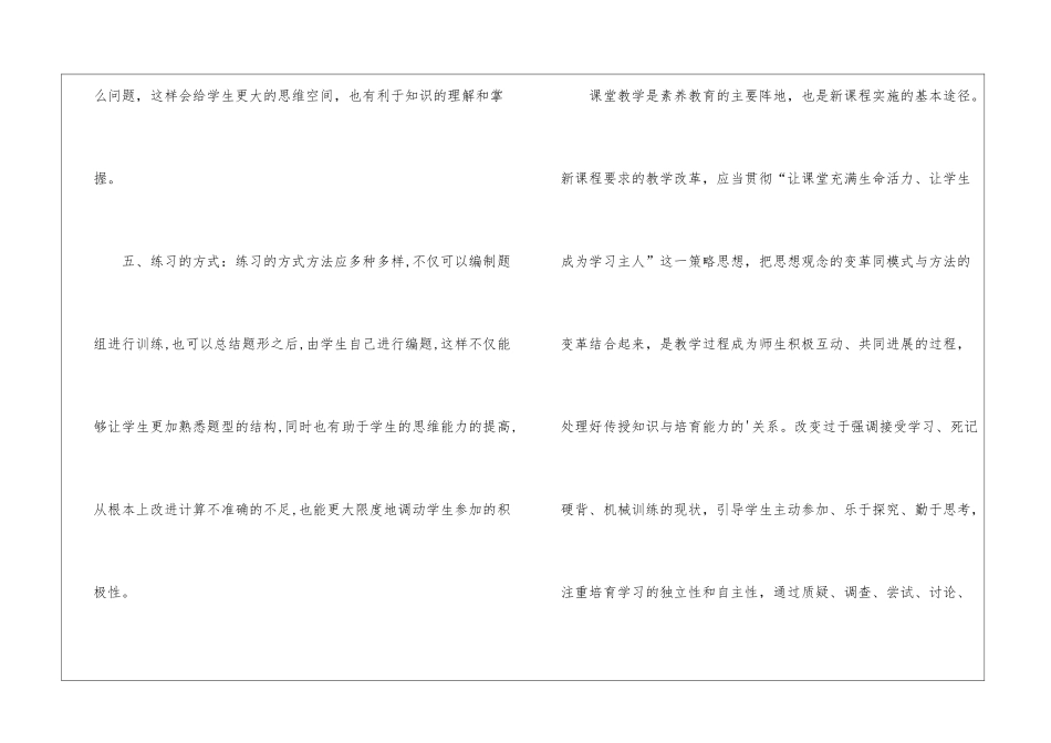 初中数学的英语教学反思_第2页