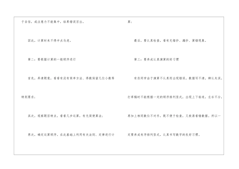 初中数学的正确学习方法有哪些_第2页