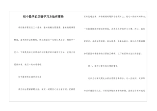 初中数学的正确学习方法有哪些