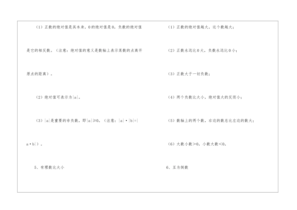 初中数学知识点——有理数_第3页