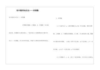 初中数学知识点——有理数